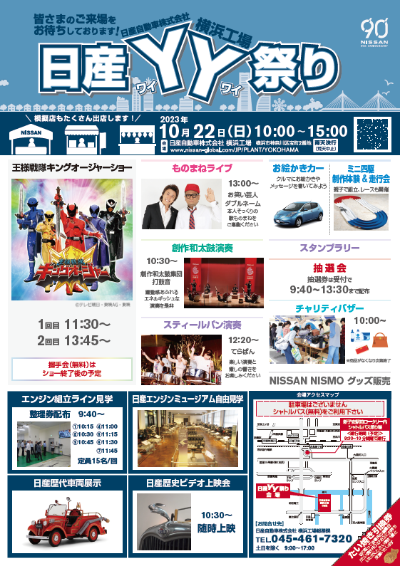 日産自動車横浜工場「日産YY祭り」