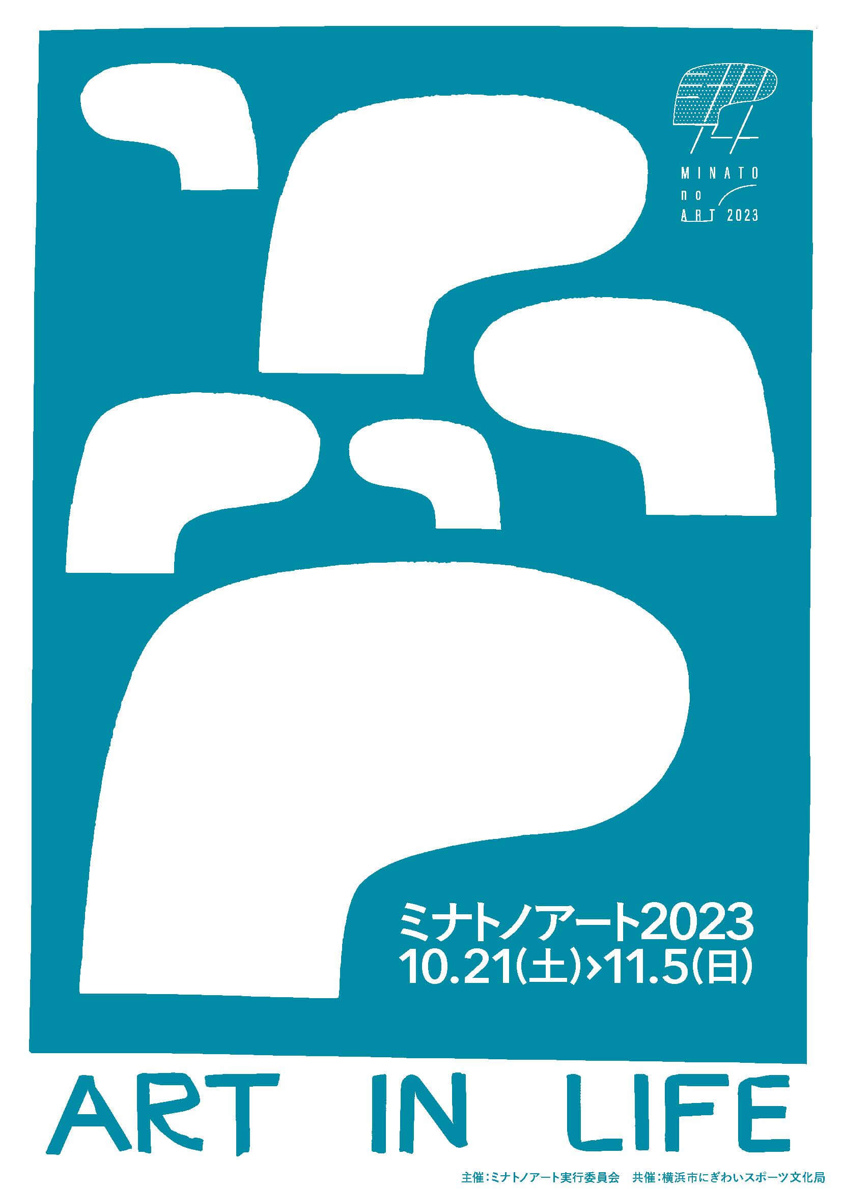 ミナトノアート2023|【公式】横浜市観光情報サイト - Yokohama