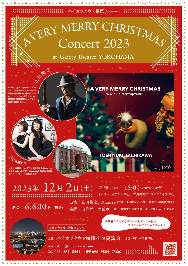A VERY MERRY CHRISTMAS Concert 2023
