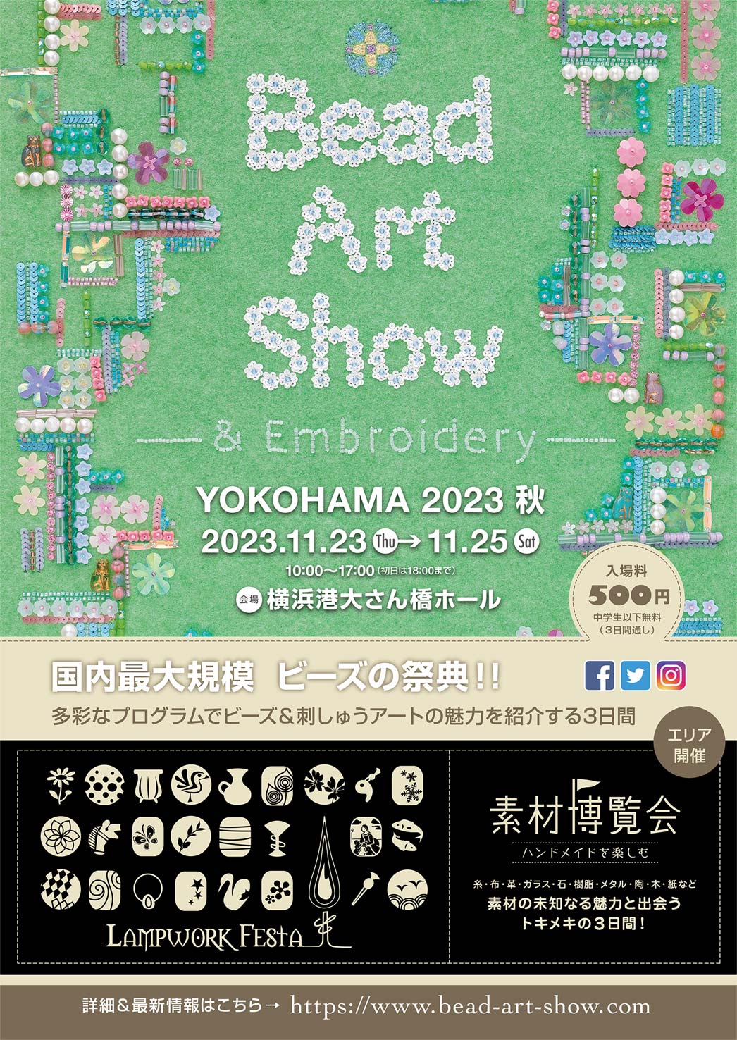 Bead Art Show-YOKOHAMA2023秋-
