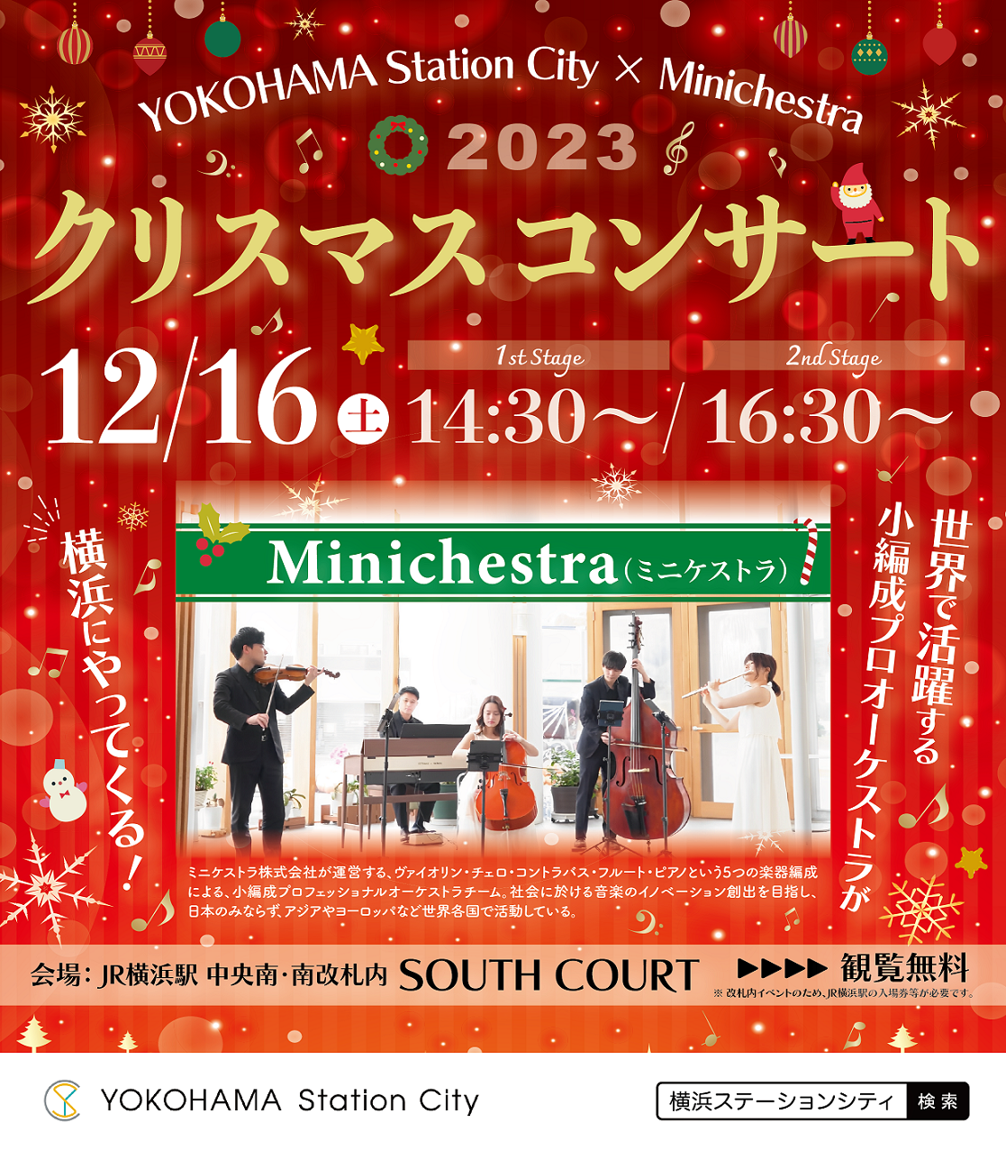 JR横浜駅　YOKOHAMA Station City×Minichestra 「クリスマス コンサート」開催