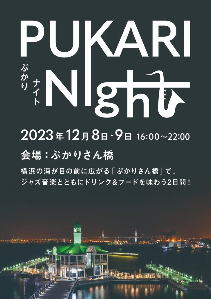 PUKARI Night(ぷかりナイト)