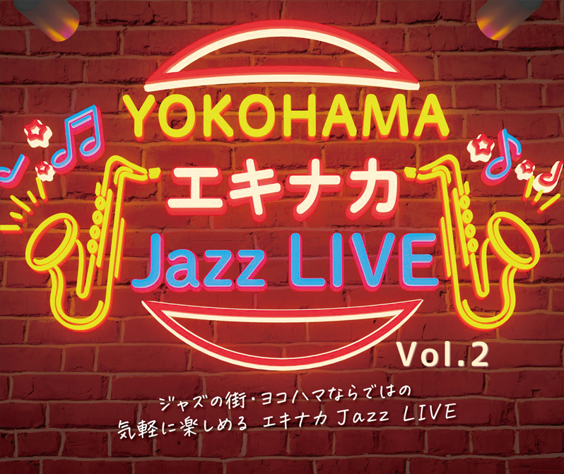 YOKOHAMA Station City「YOKOHAMA エキナカ Jazz LIVE Vol.2」