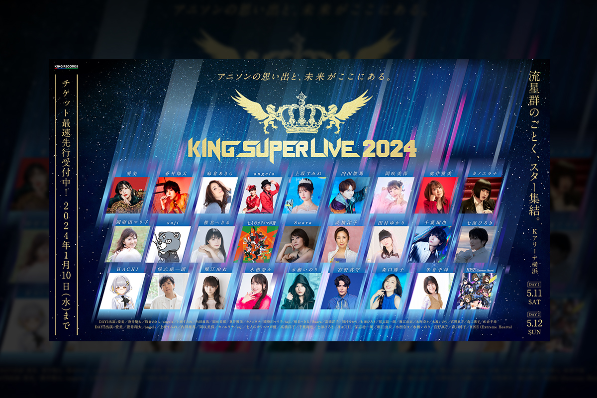 スペシャルコラボレーション企画「KING SUPER LIVE 2024 × YOKOHAMA」
