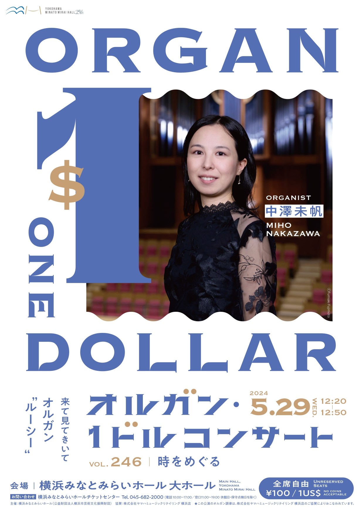 第246回「オルガン・1ドルコンサート 時をめぐる」出演:中澤未帆