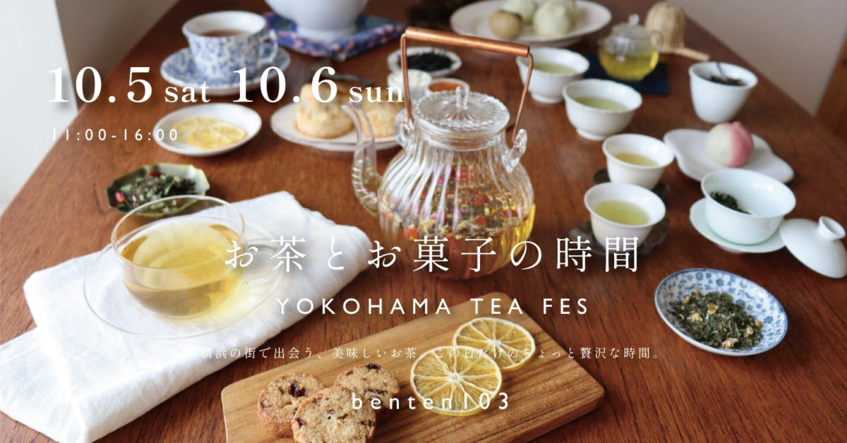 お茶とお菓子の時間 Yokohama Tea Fes