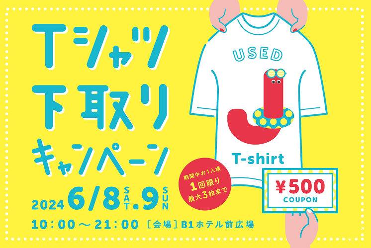 ジョイナス「Tシャツ下取りキャンペーン」｜【公式】横浜市観光情報サイト