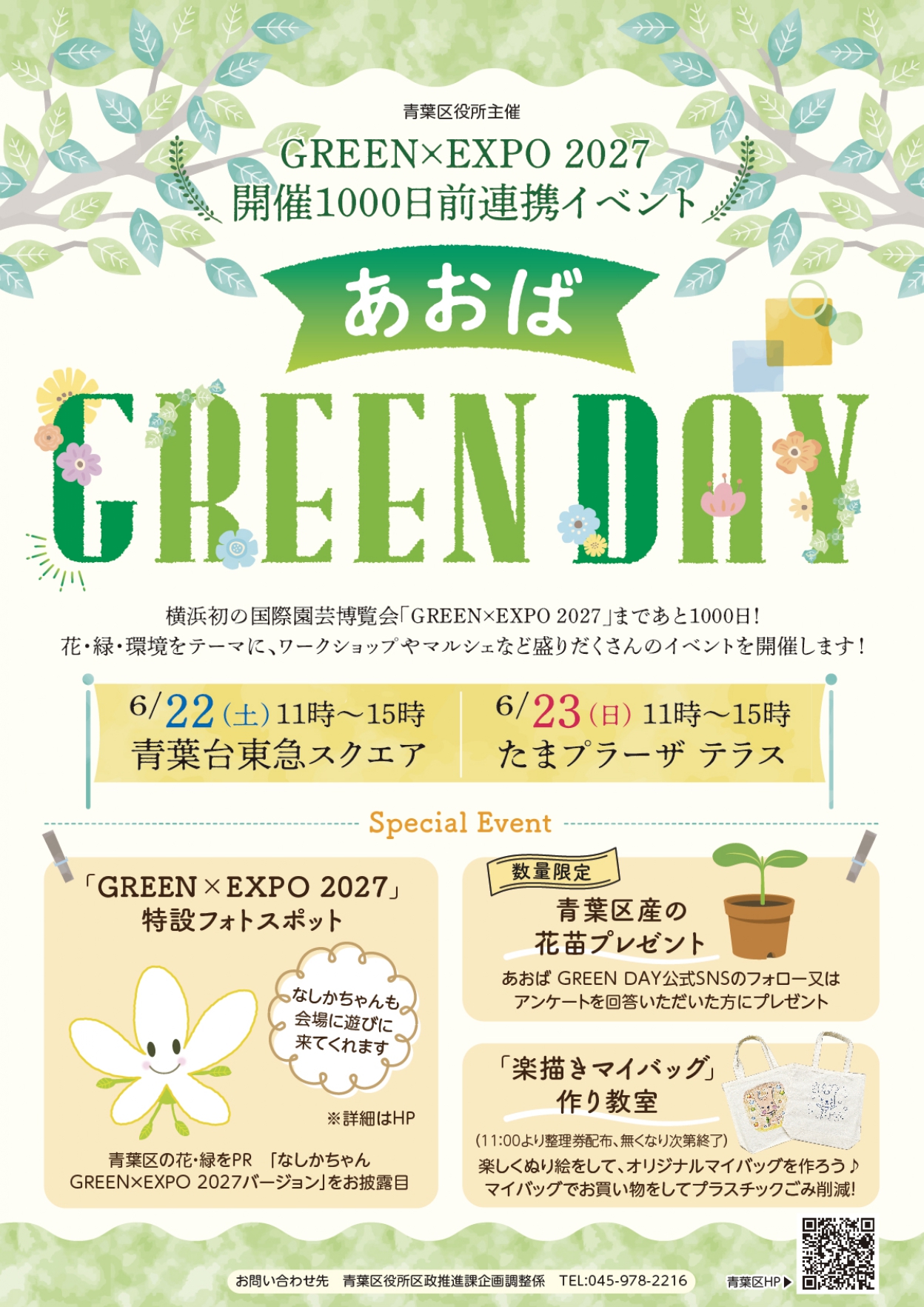 GREEN×EXPO 2027 記念イベント「あおば GREEN DAY」