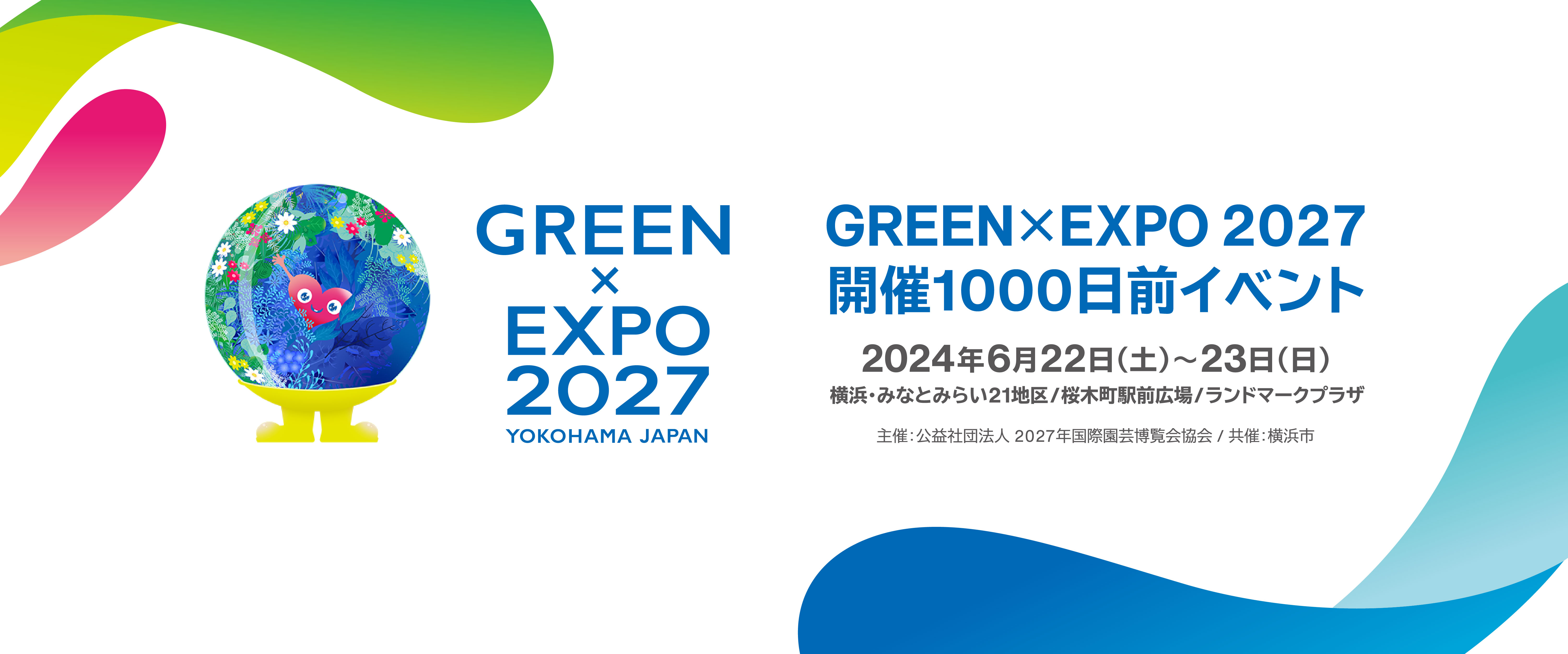 masa19690126　同時梱包割引　9月中旬 GREEN×EXPO 2027 開催1000日前イベント」