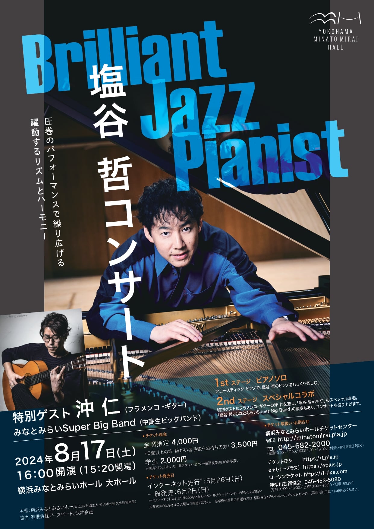 Brilliant Jazz Pianist 塩谷 哲コンサート