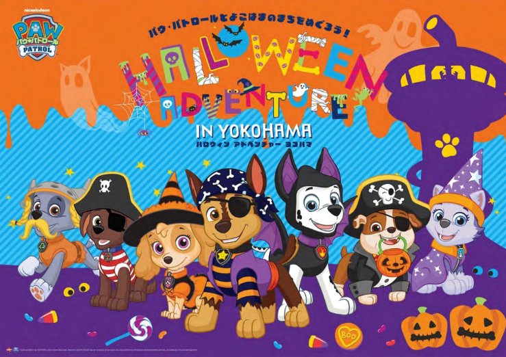 横浜市 × パウ・パトロール「パウ・パトロール™ ハロウィンアドベンチャーinよこはま」
