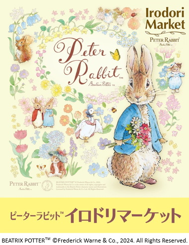 そごう横浜店「ピーターラビット™ イロドリマーケット」