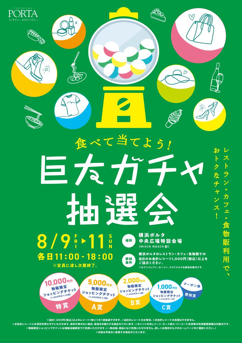 横浜ポルタ「巨大ガチャ抽選会」｜【公式】横浜市観光情報サイト