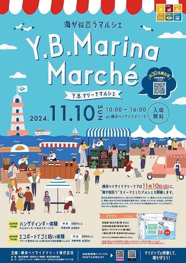 横浜ベイサイドマリーナ「Y.B マリーナマルシェ」