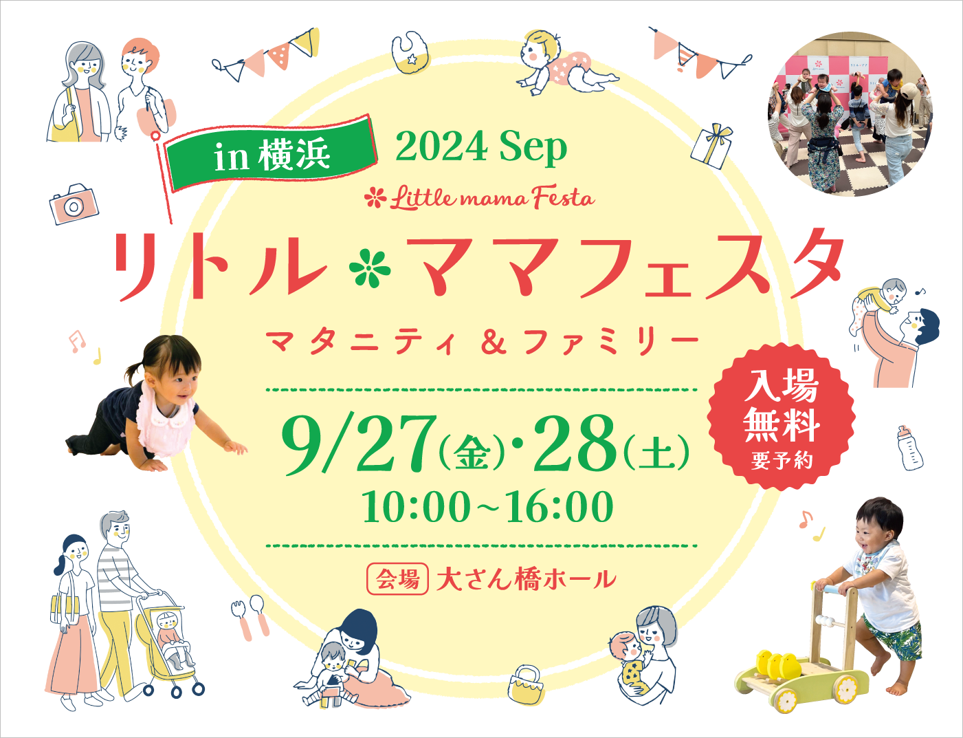 リトル・ママフェスタ in 横浜 2024Sep