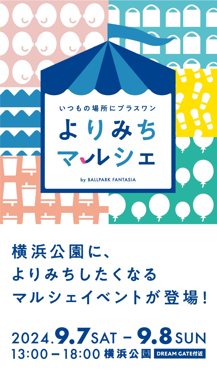 よりみちマルシェ by BALLPARK FANTASIA