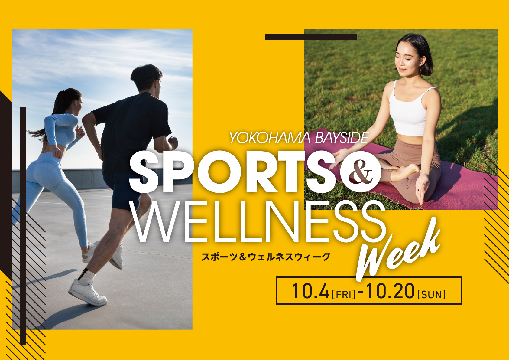 三井アウトレットパーク 横浜ベイサイド「SPORTS & WELLNESS WEEK」