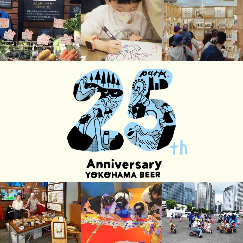 横浜ビール 25周年イベント「YOKOHAMA BEER 25th ANNIVERSARY FESTIVAL -PARK-」