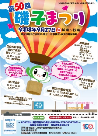 第50回 磯子まつり