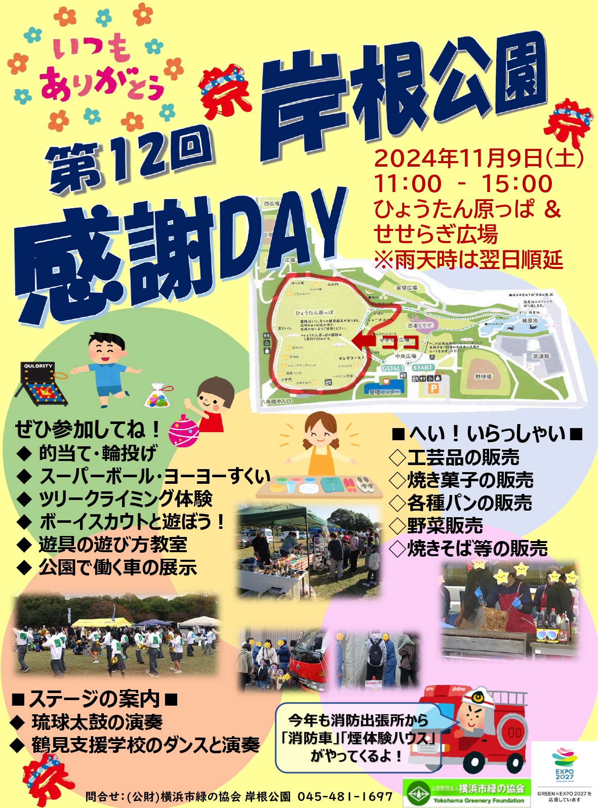 第12回岸根公園感謝DAY