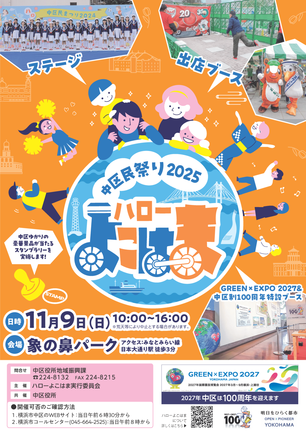 中区民祭り「ハローよこはま2025」