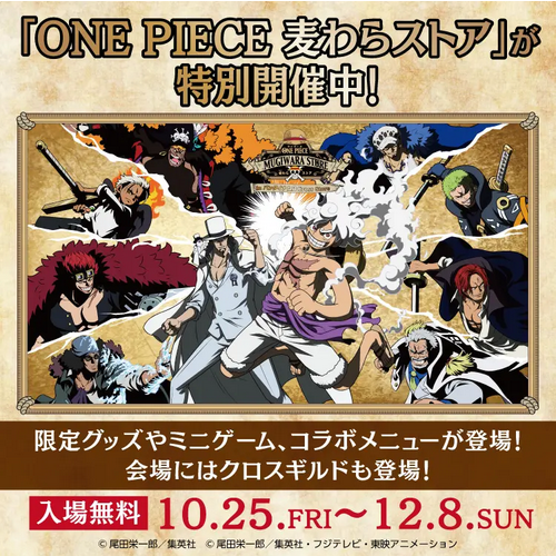 横浜ワールドポーターズ「ONE PIECE 麦わらストア in バンダイナムコ Cross Store」