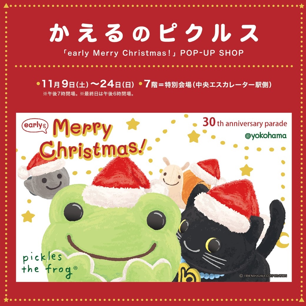 そごう横浜店　かえるのピクルス「early Merry Christmas!」POP-UP SHOP