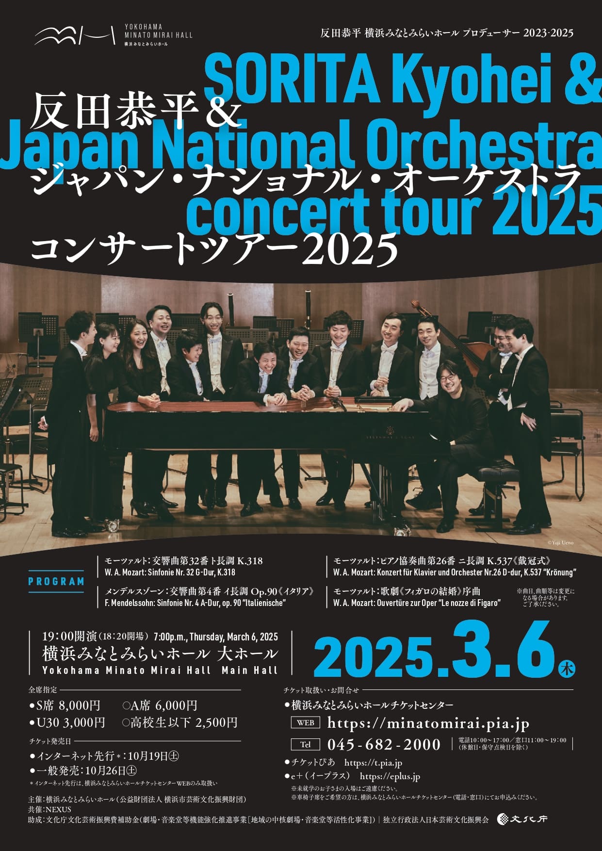 反田恭平&ジャパン・ナショナル・オーケストラ コンサートツアー2025