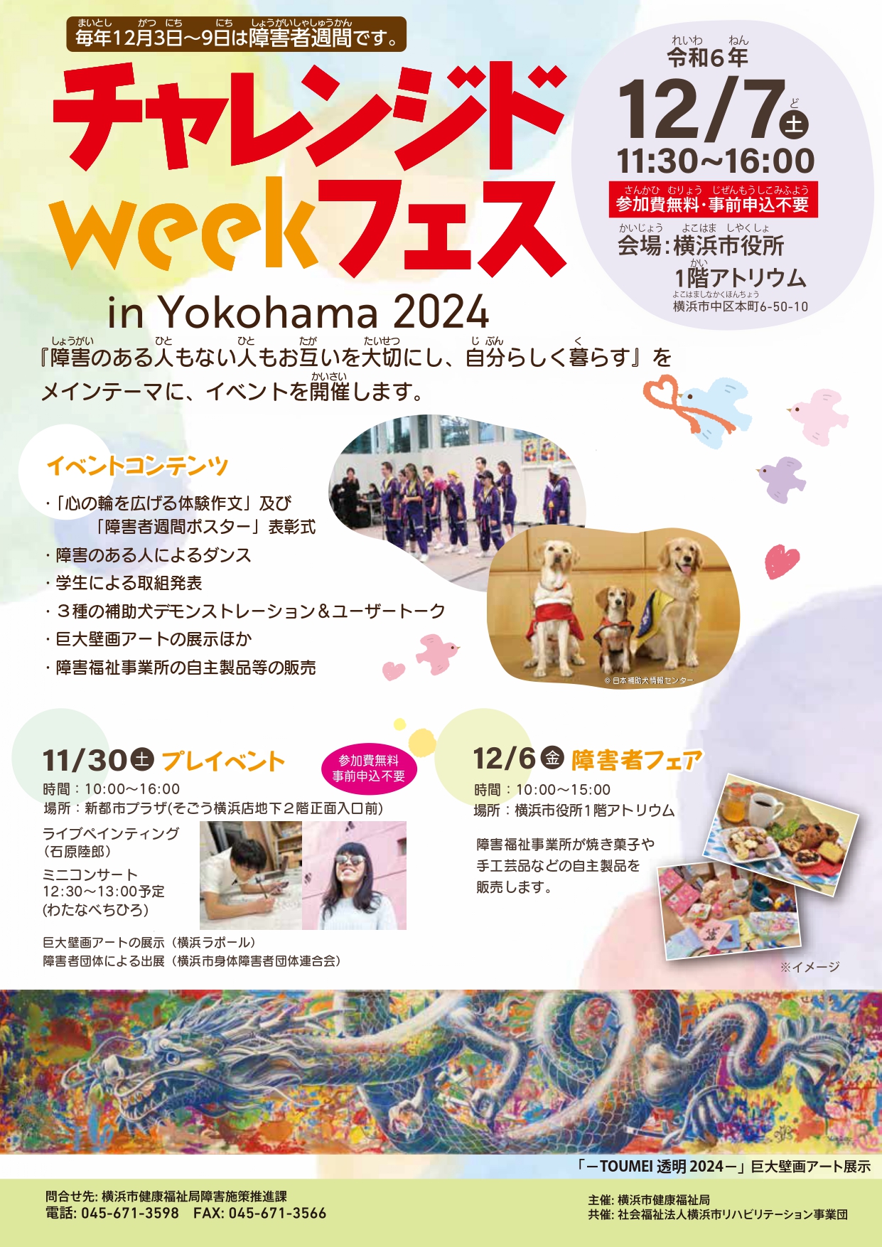 チャレンジド week フェス in Yokohama 2024