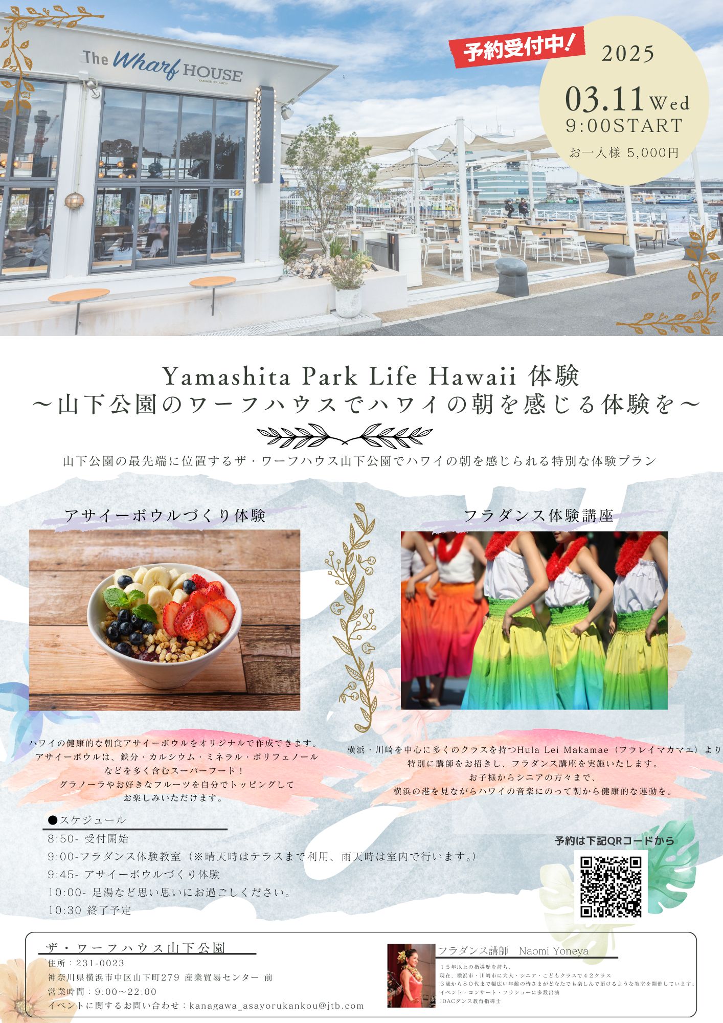 ザ・ワーフハウス山下公園「Yamashita Park Life Hawaii 体験」