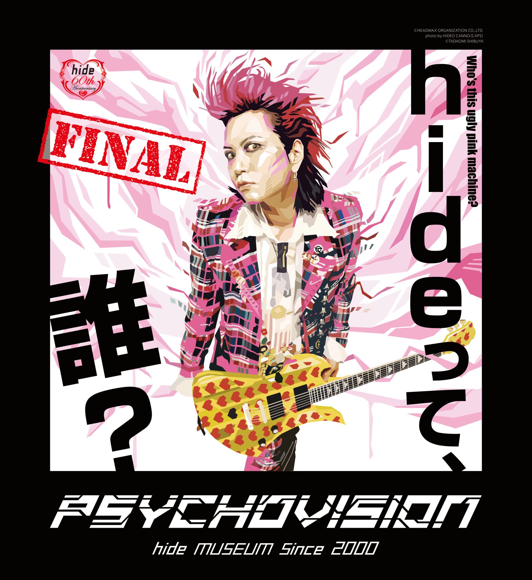 そごう美術館 「PSYCHOVISION hide MUSEUM Since 2000」