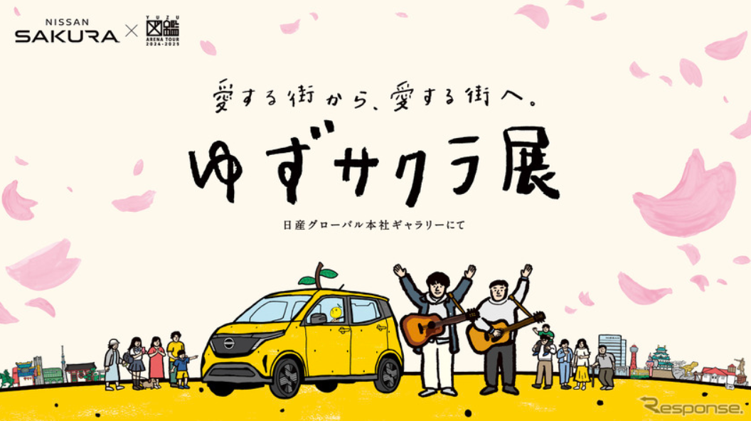 日産 グローバル本社ギャラリー「ゆずサクラ展」