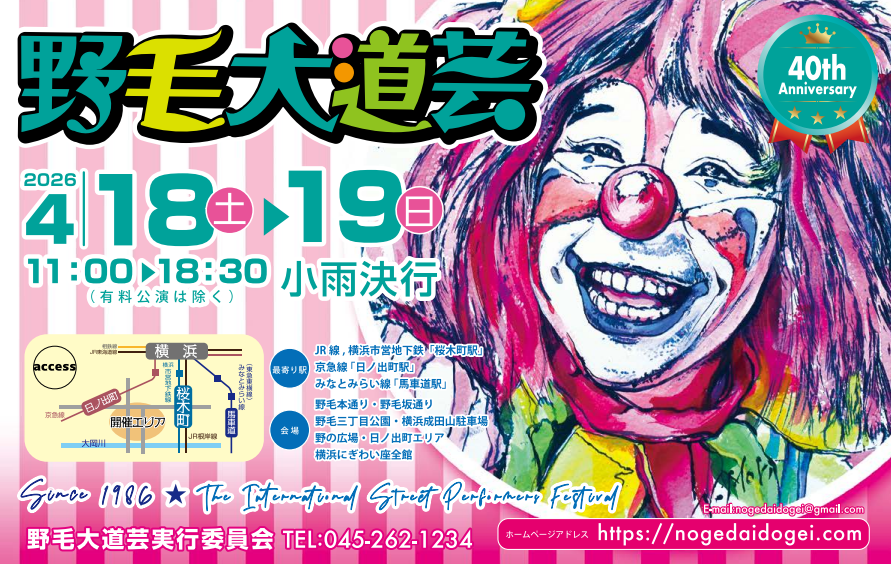 第51回 野毛大道芸