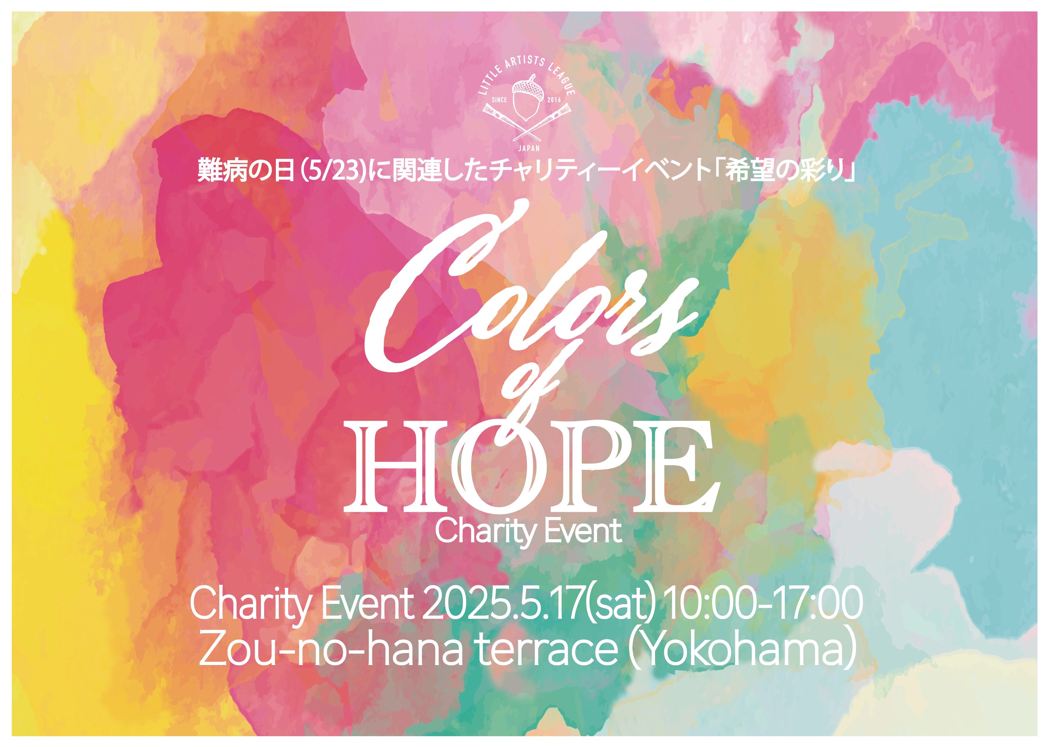 福祉施設や大学・プロ集団が集結！ワンデーチャリティーイベント「Colors of Hope」