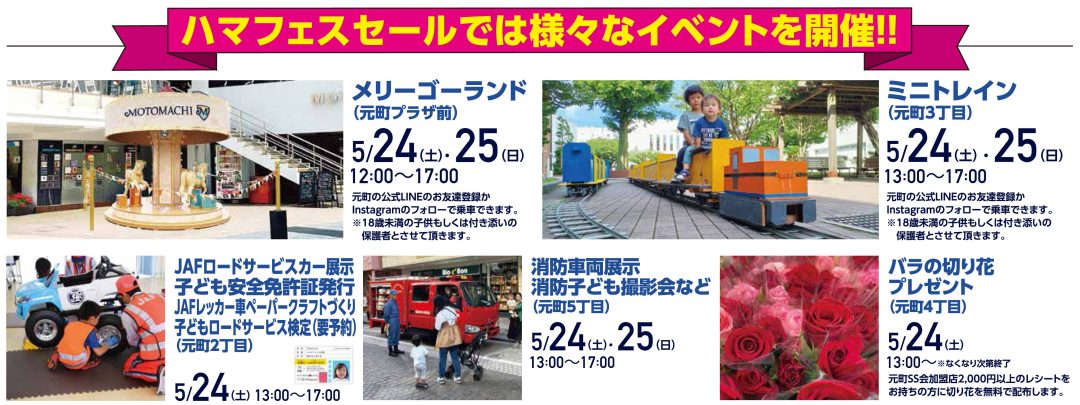 元町ショッピングストリート　お得な2日間「元町ハマフェスセール」開催！子ども向けアトラクション満載！