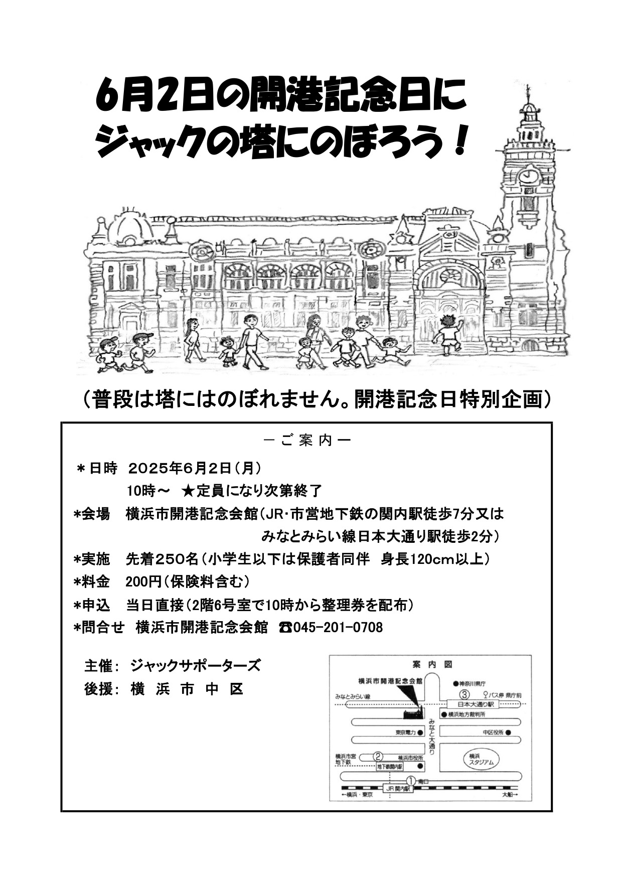横浜市開港記念会館　ジャックの塔にのぼる開港記念日特別企画