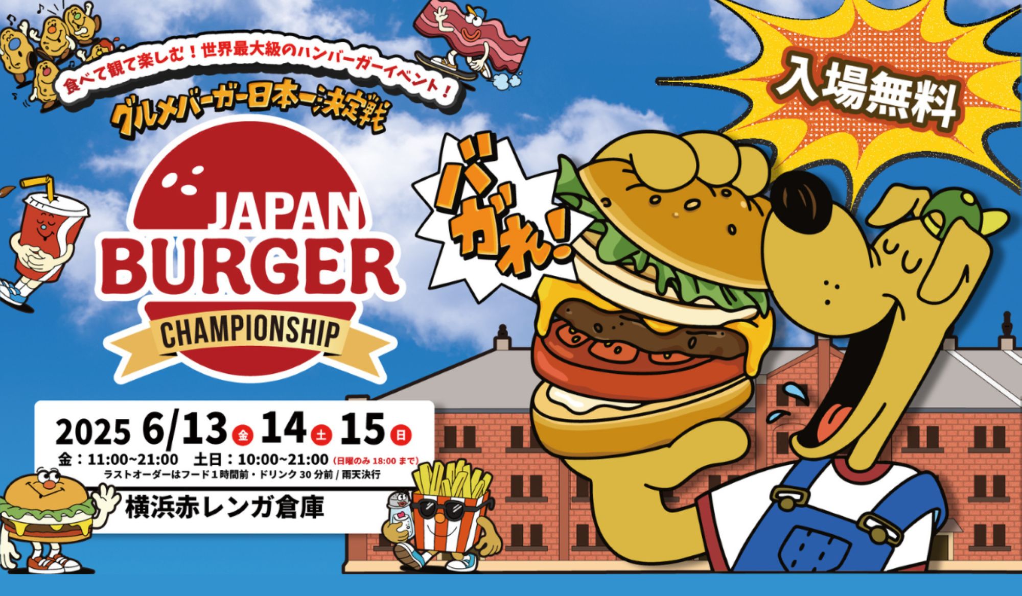 グルメバーガー日本一決定戦「バガチャン」～ JAPAN BURGER CHAMPIONSHIP2025 ～