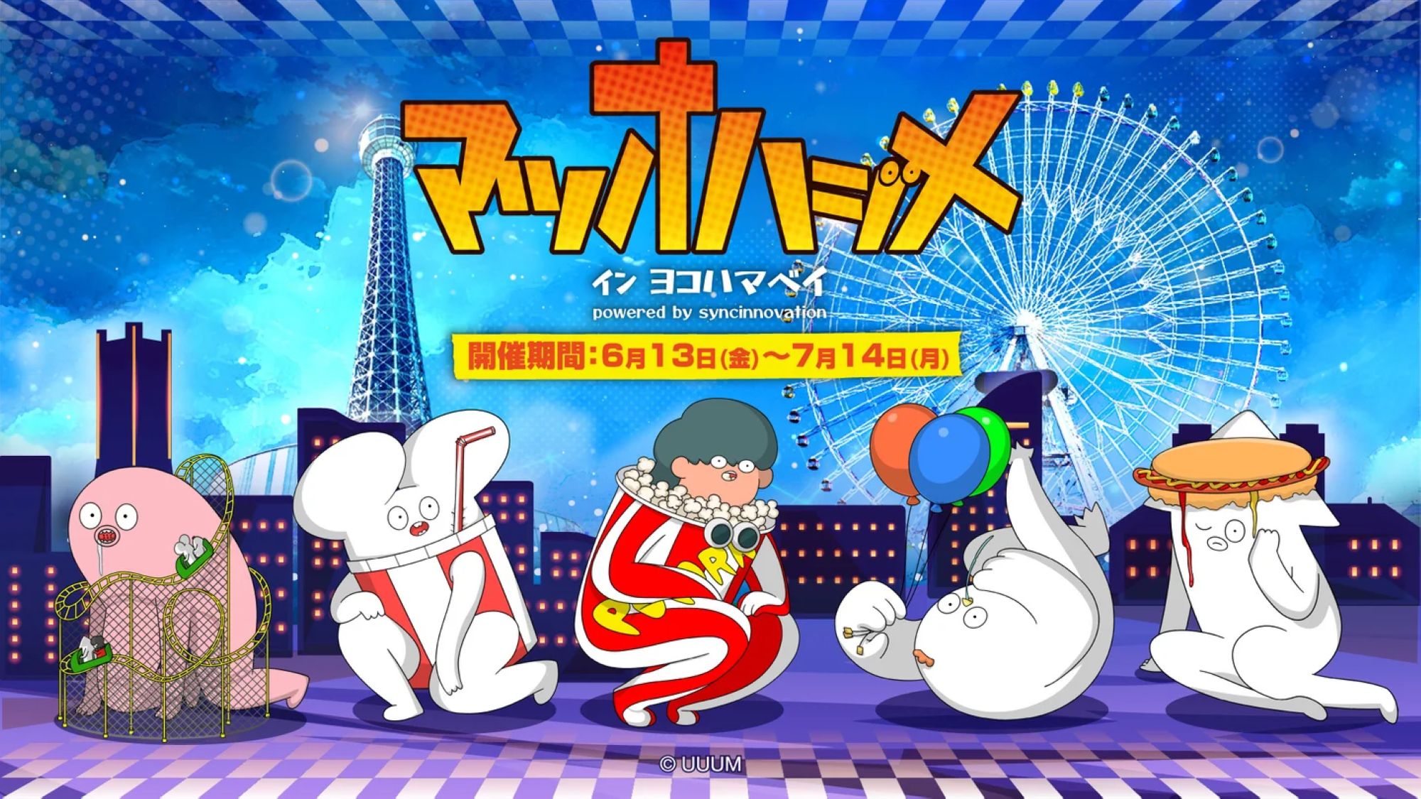 「マツオハジメ -インヨコハマベイ-」はじめまして松尾です