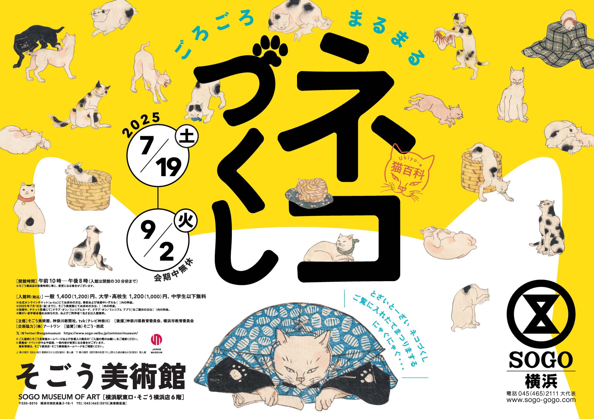 そごう美術館「Ukiyo-e 猫百科　ごろごろまるまるネコづくし」