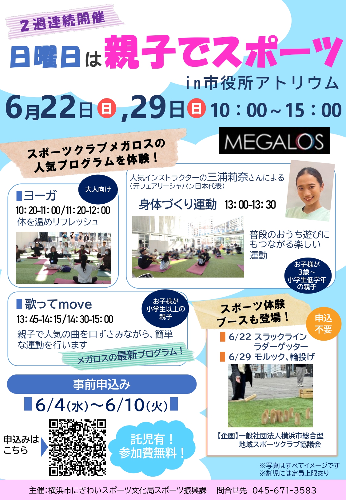子育て世代向けプログラム　【２週連続開催】日曜日は親子でスポーツin市役所アトリウム