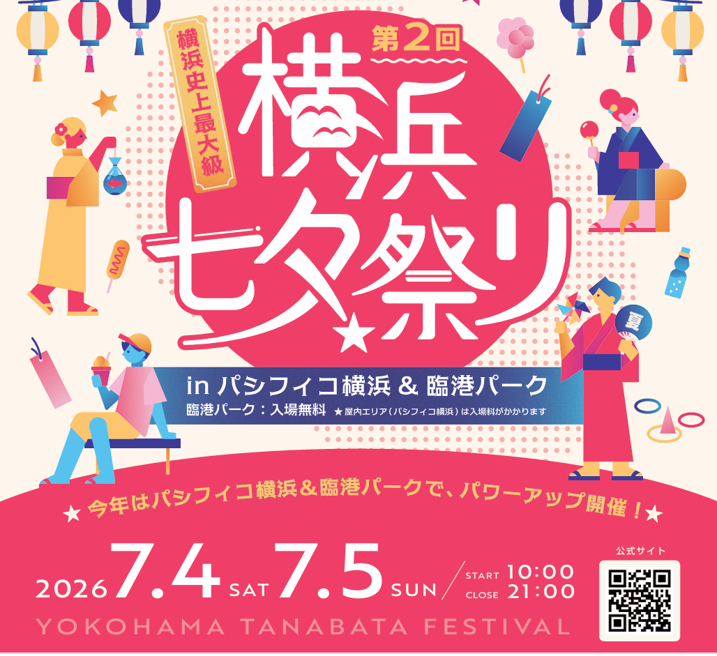 横浜七夕祭り 2026