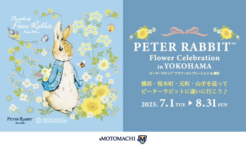 ピーターラビット™フラワーセレブレーション in 横浜