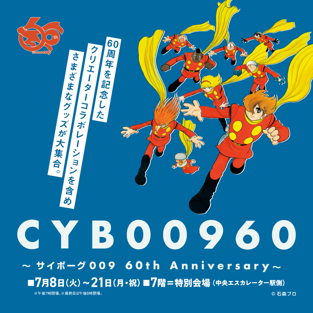 そごう横浜店　CYB00960 ～サイボーグ009 60th Anniversary～