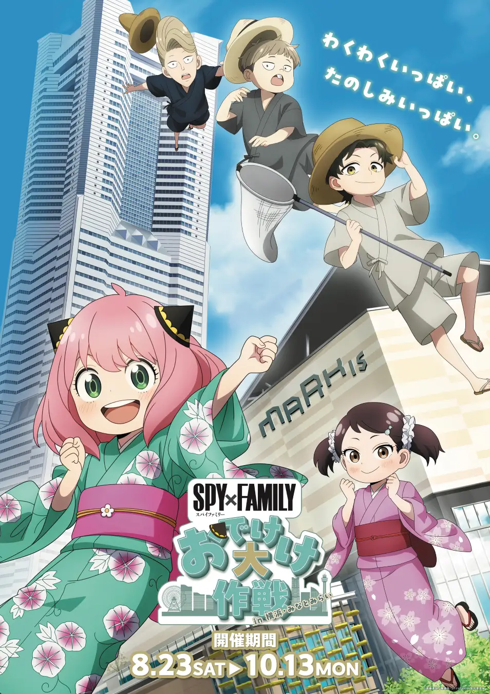『SPY×FAMILY「おでけけ」大作戦 in 横浜・みなとみらい』