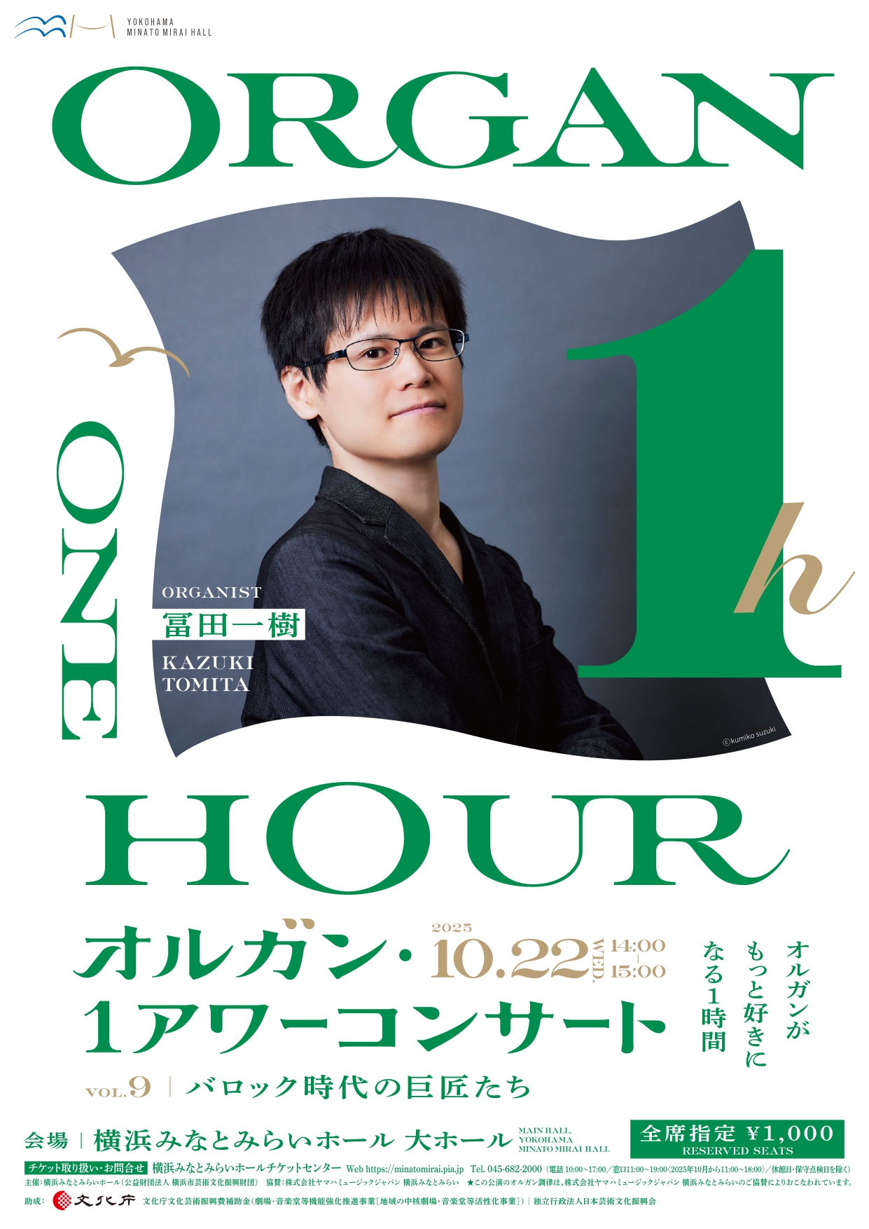 第9回オルガン・１アワーコンサート　バロック時代の巨匠たち 出演：冨田一樹