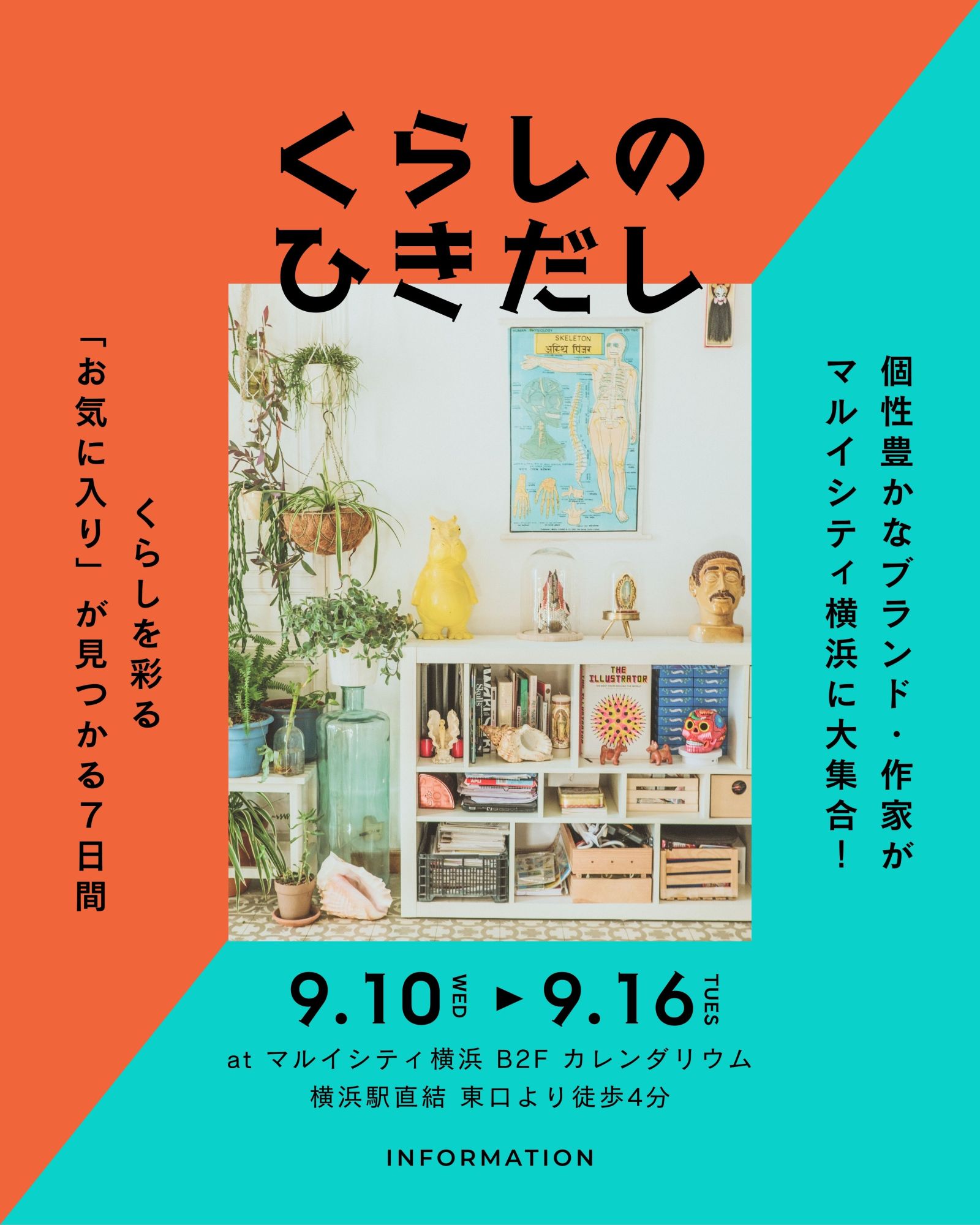 「くらしのひきだし」　個性あふれる雑貨・アクセサリー・アパレルが揃うセレクト型マーケット