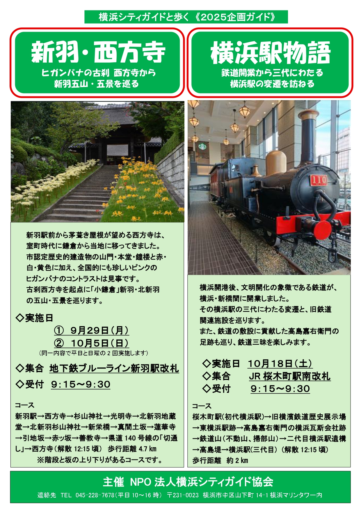 横浜シティガイド協会　まち歩き「新羽･西方寺」「横浜駅物語」