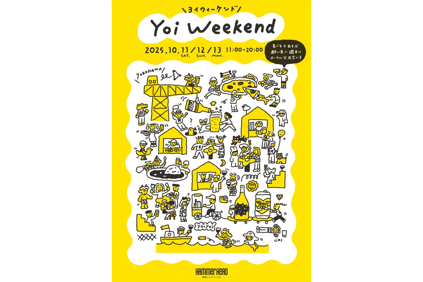 “食と乾杯”を楽しむ3日間 Yoi Weekend（ヨイウィーケンド）