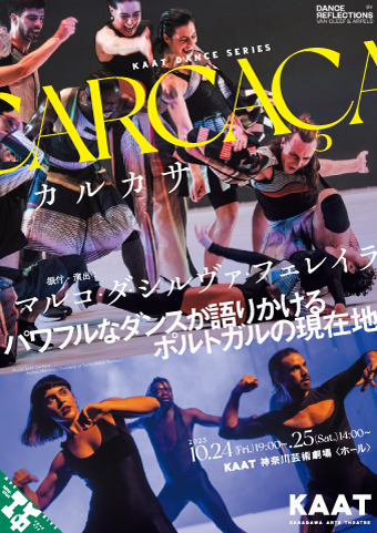 KAAT神奈川芸術劇場　KAAT DANCE SERIES「CARCAÇA -カルカサ-」