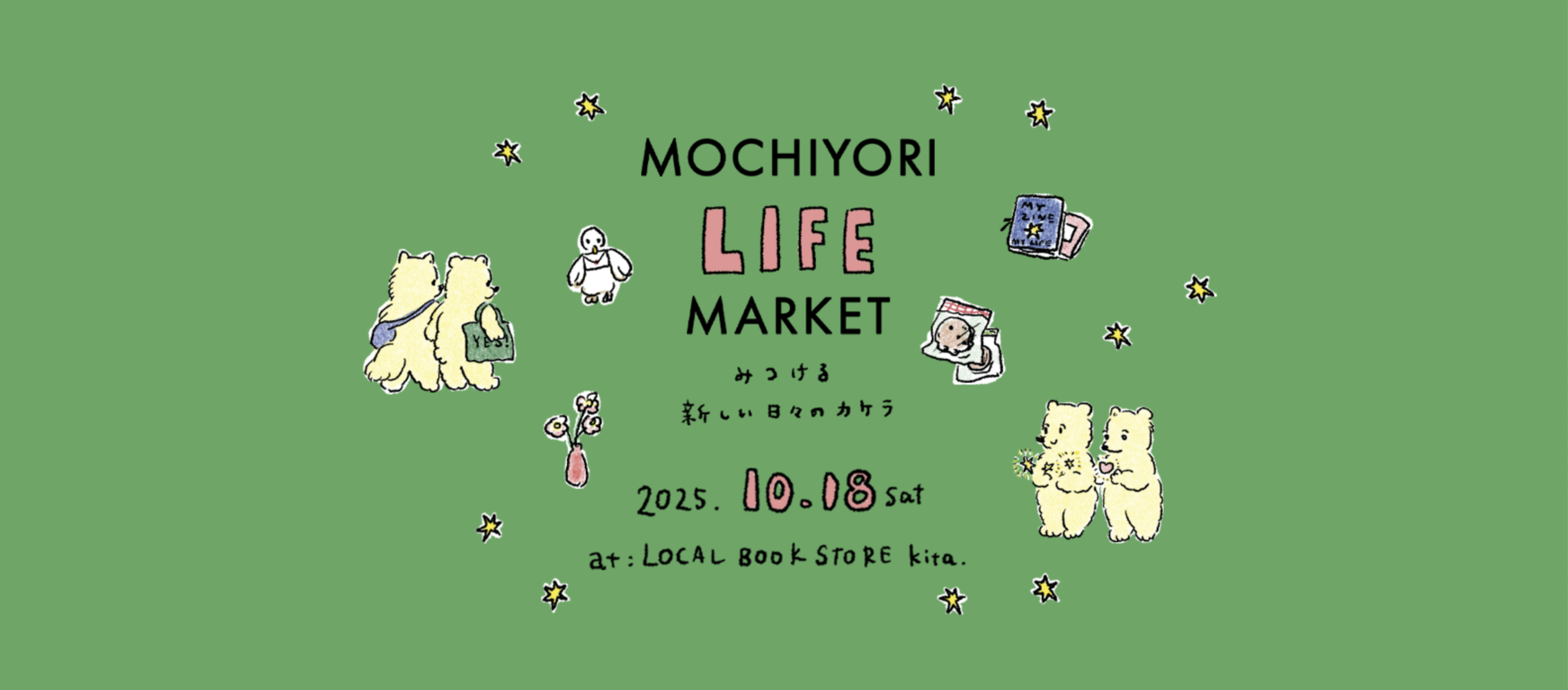 MOCHIYORI LIFE MARKET 〜みつける あたらしい日々のかけら〜